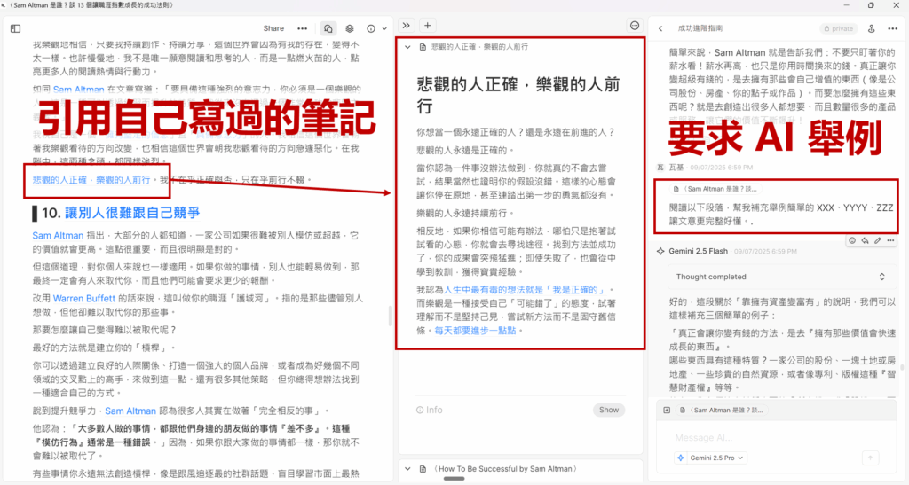 Heptabase AI Chat 是什麼?如何整合寫作、對話與思考? 6 Heptabase AI Chat 是什麼?如何整合寫作、對話與思考? 5