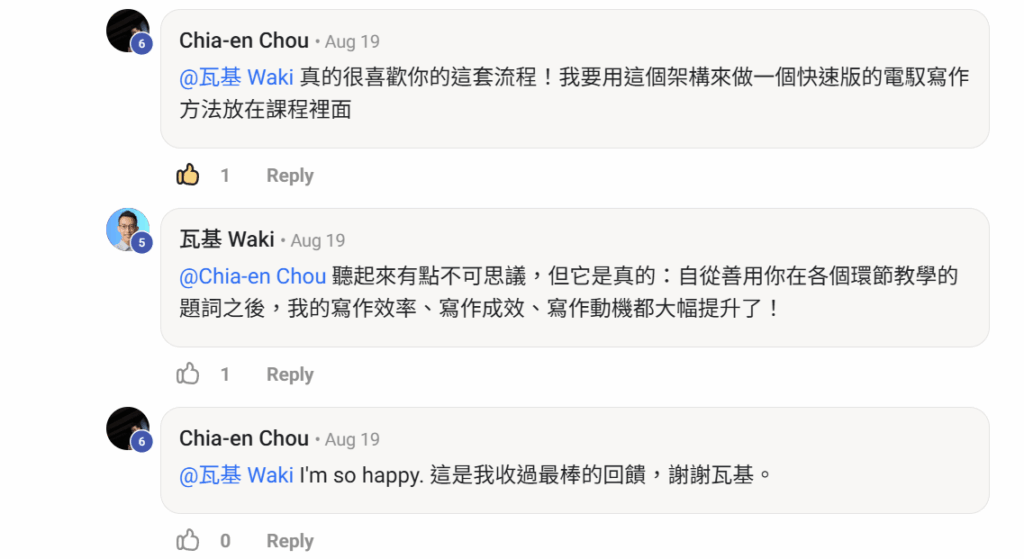 《AI 電馭寫作》值得上嗎?課程心得、收穫與推薦原因(含優惠碼) 2 《AI 電馭寫作》值得上嗎?課程心得、收穫與推薦原因(含優惠碼) 2