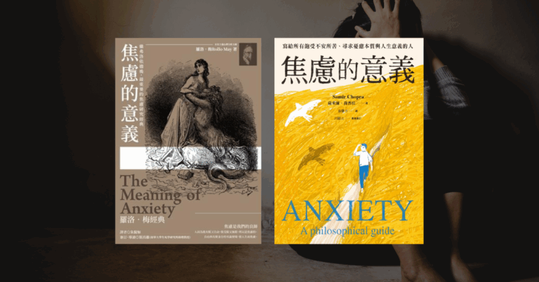 《焦慮的意義》讀後心得：焦慮，原來不盡然是一件壞事