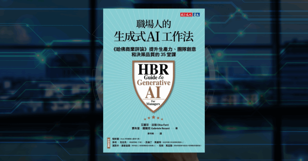 【好書推薦】想學 AI 人工智慧?這 6 本讓你從觀念到活用 4 【好書推薦】想學 AI 人工智慧?這 6 本讓你從觀念到活用 4