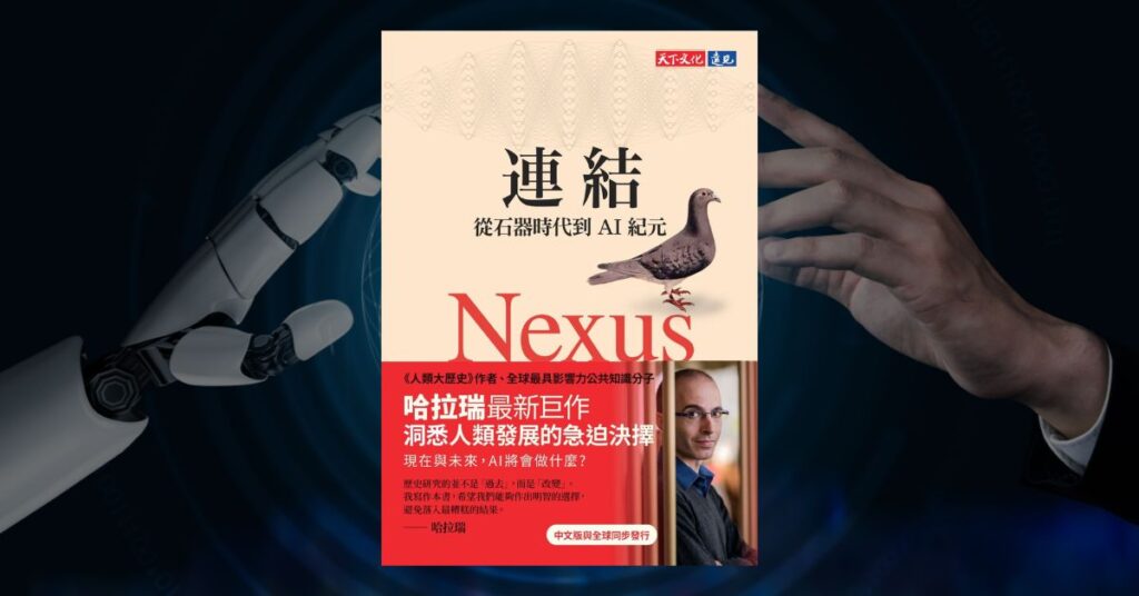 【好書推薦】想學 AI 人工智慧?這 6 本讓你從觀念到活用 3 【好書推薦】想學 AI 人工智慧?這 6 本讓你從觀念到活用 3