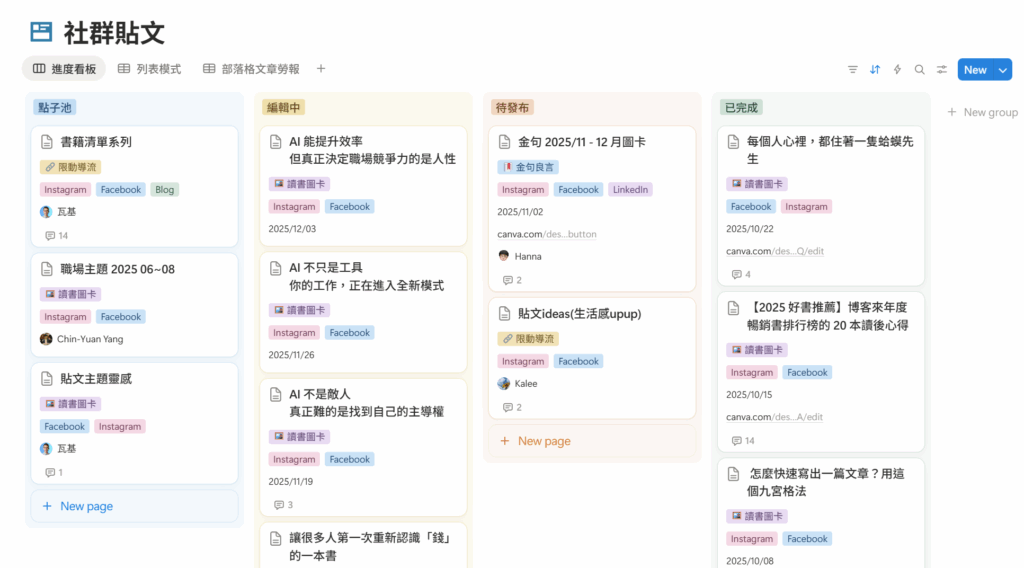 如何用 Notion 打造一人公司管控系統?3 年實戰經驗教學 4 如何用 Notion 打造一人公司管控系統?3 年實戰經驗教學 3