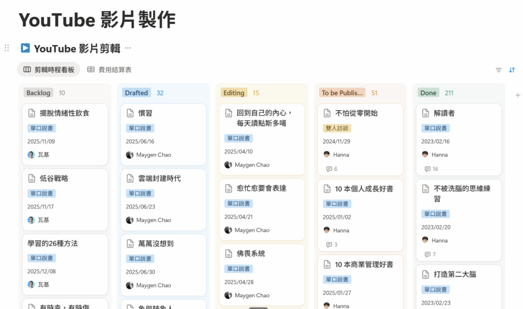 如何用 Notion 打造一人公司管控系統?3 年實戰經驗教學 6 如何用 Notion 打造一人公司管控系統?3 年實戰經驗教學 5