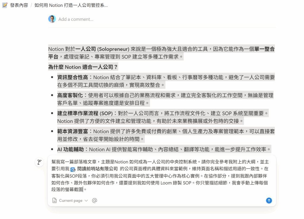 如何用 Notion 打造一人公司管控系統?3 年實戰經驗教學 8 如何用 Notion 打造一人公司管控系統?3 年實戰經驗教學 7