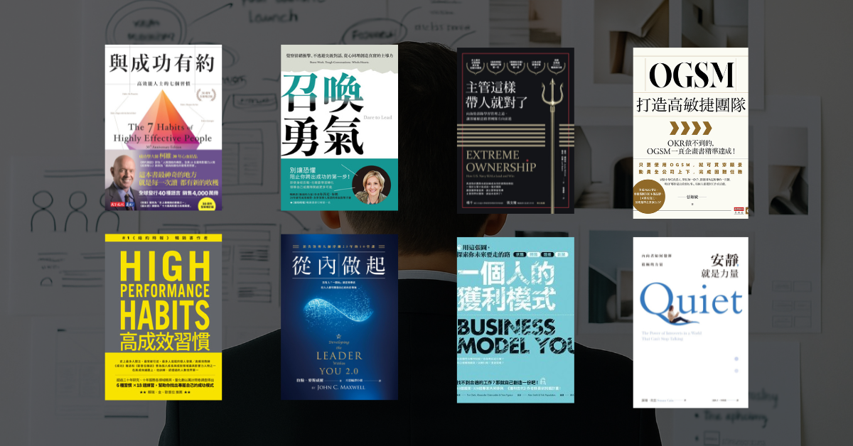 【好書推薦】新手主管很焦慮？這 8 本好書讓你學會帶領團隊 1