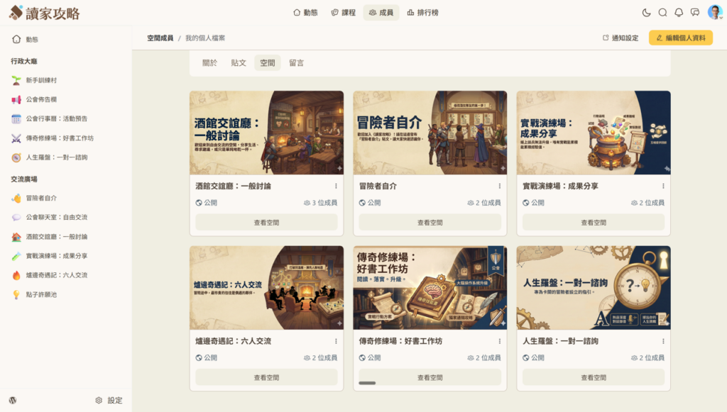 讀家攻略｜在喧囂的 AI 時代，專注於連結、實踐與改變的社群 6