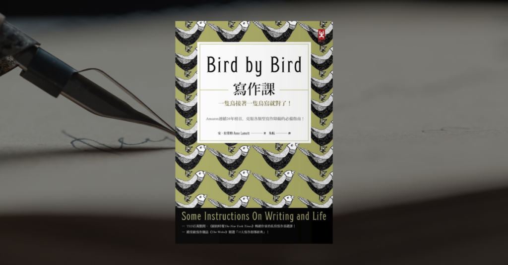 《寫作課》讀後心得：一本最「不正經」的寫作教學書 10
