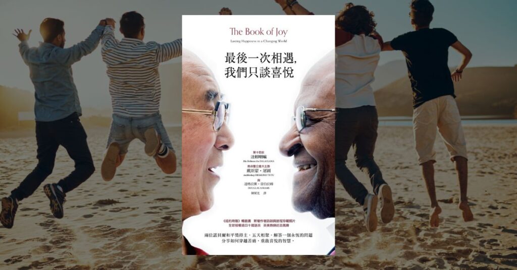 【2026 書單推薦】新年讀這六本書,幫大腦心靈重新開機 5 【2026 書單推薦】新年讀這六本書,幫大腦心靈重新開機 4