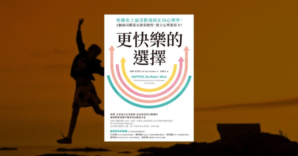 【2026 書單推薦】新年讀這六本書，幫大腦心靈重新開機 2