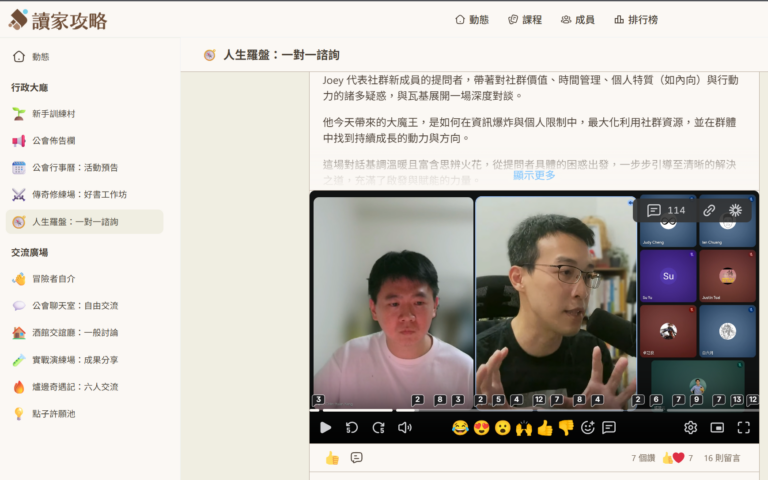 加入《讀家攻略》之前必讀：最大化社群價值的五種玩法