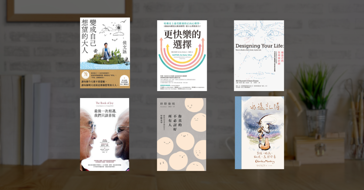 【2026 書單推薦】新年讀這六本書，幫大腦心靈重新開機 1
