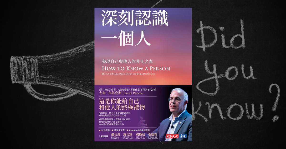 《深刻認識一個人》讀後心得：我們如何成為照亮彼此的光？ 1