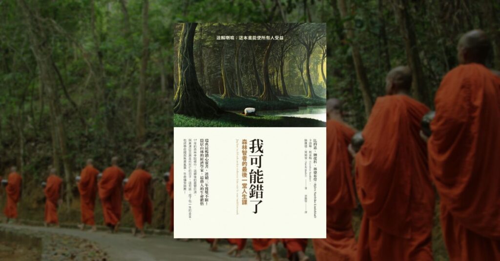 【好書推薦】想改變人生必讀:改變我一生的 10 本好書 8 【好書推薦】想改變人生必讀:改變我一生的 10 本好書 7