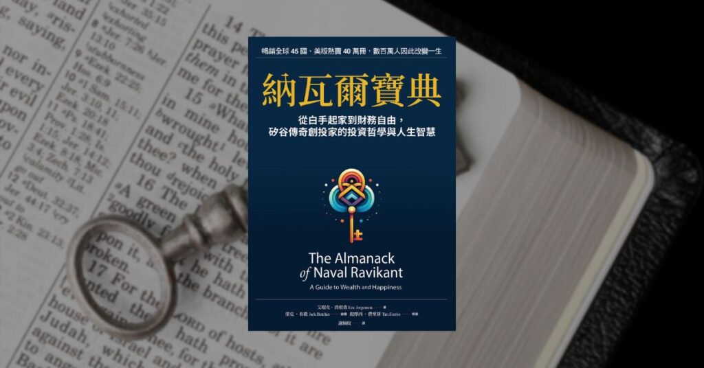 【好書推薦】想改變人生必讀:改變我一生的 10 本好書 6 【好書推薦】想改變人生必讀:改變我一生的 10 本好書 5