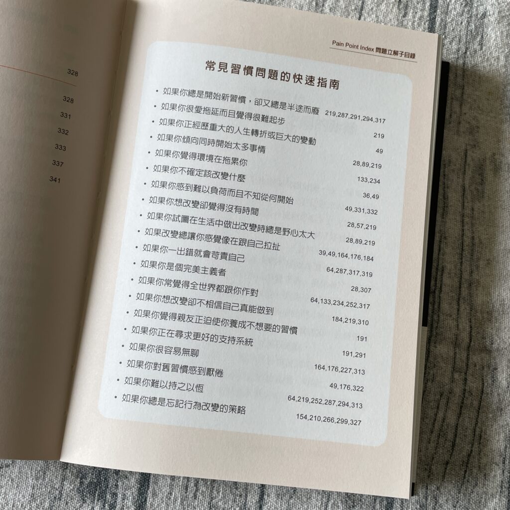 《原子習慣WORKBOOK》心得：值得買嗎？跟原著有何差異？