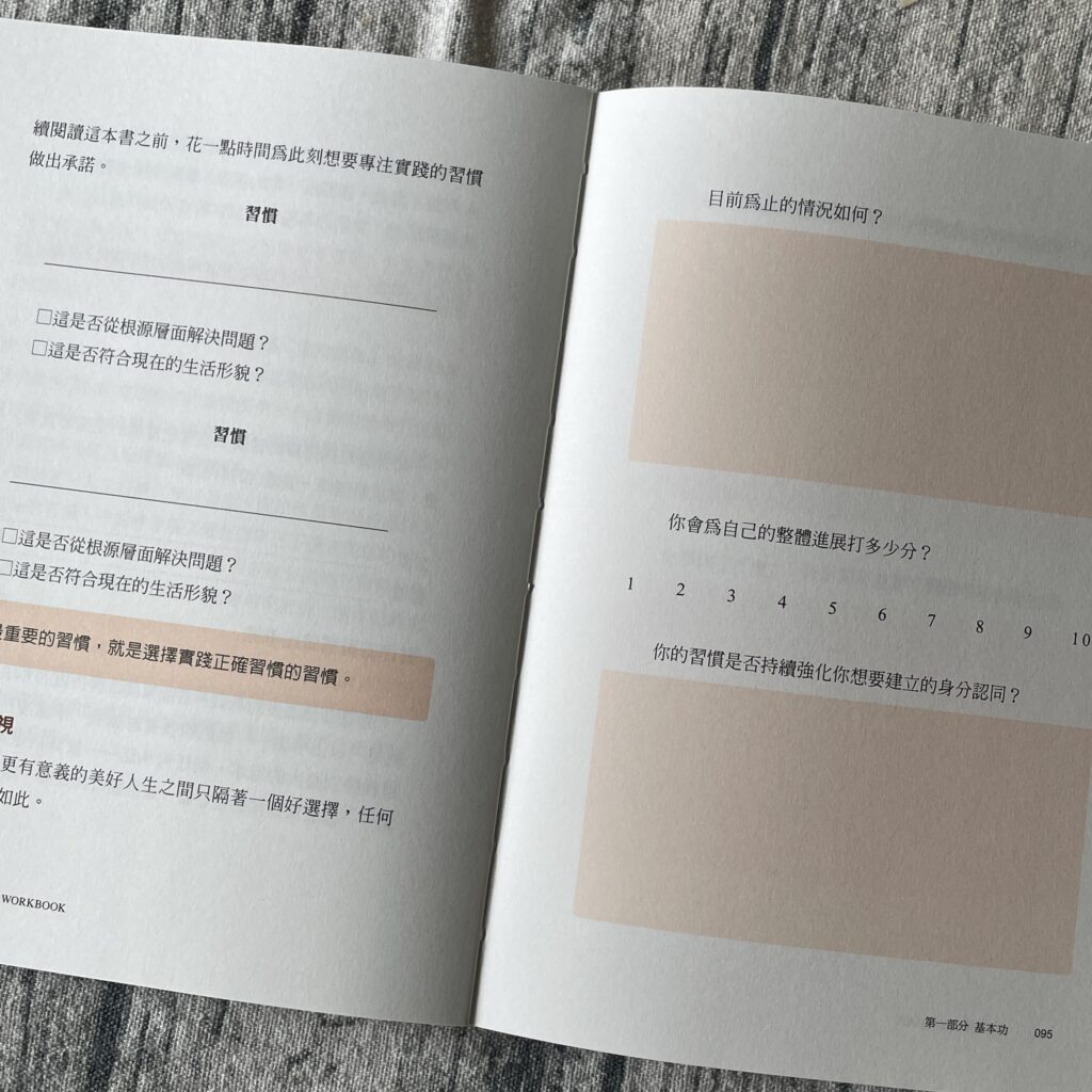 《原子習慣WORKBOOK》心得：值得買嗎？跟原著有何差異？ 3