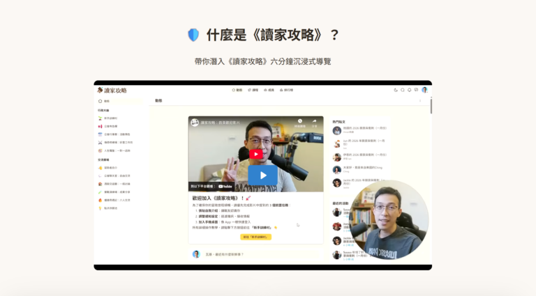 《讀家攻略》是什麼？社群創建四個月來發生哪些有趣的事？