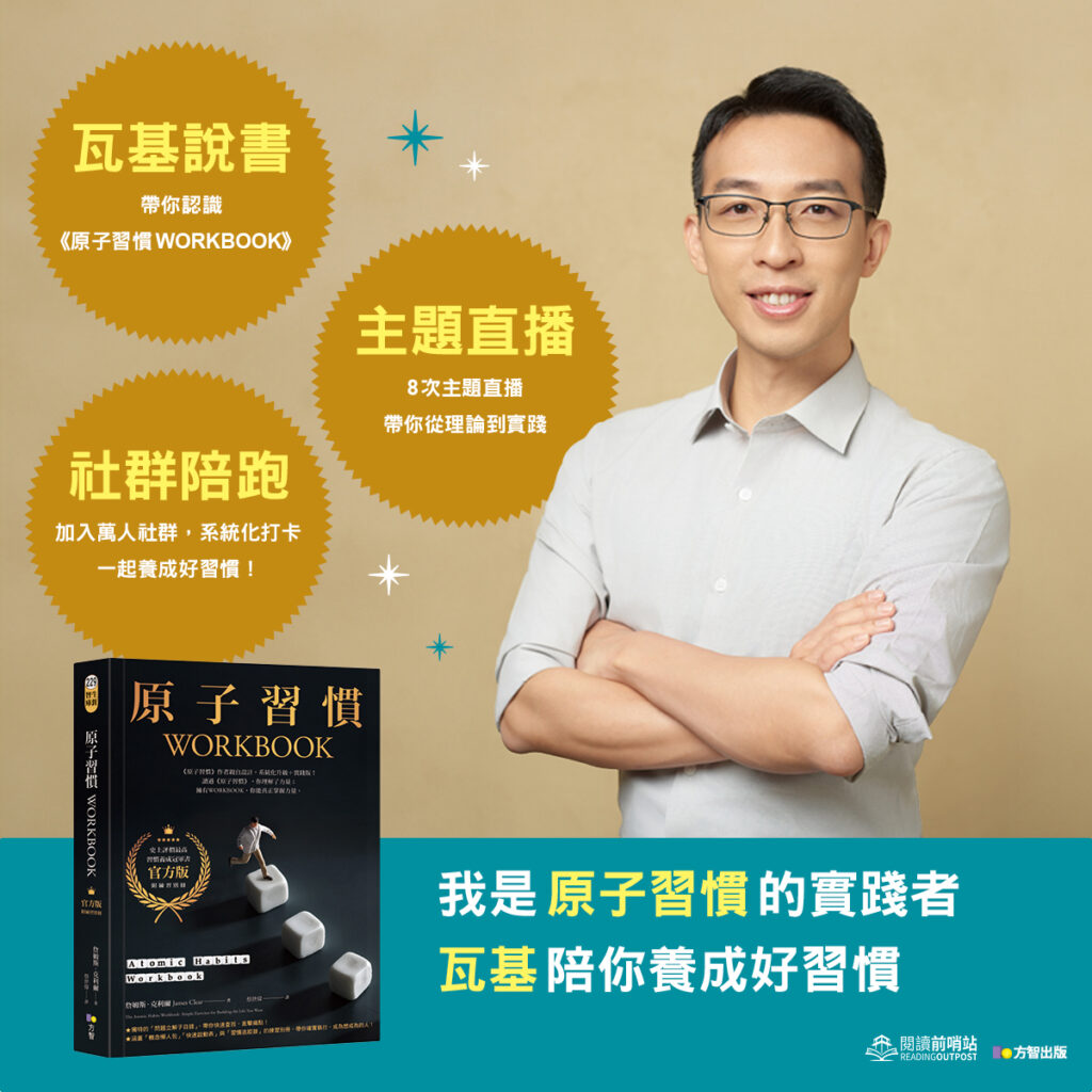 跟著瓦基「一起養成好習慣」！加入台灣最大習慣實踐社群💪 1