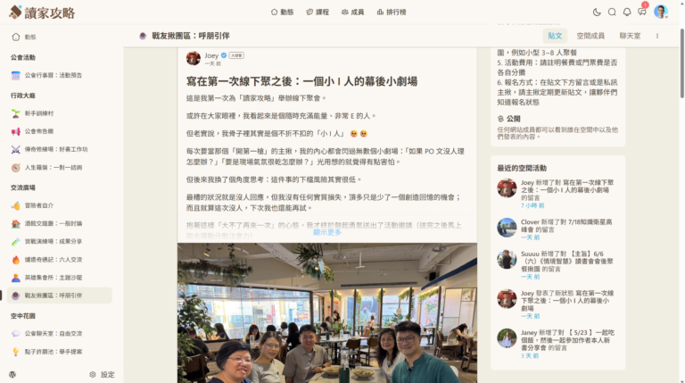 《讀家攻略》戰友揪團區：線下見一面，更勝線上聊千遍