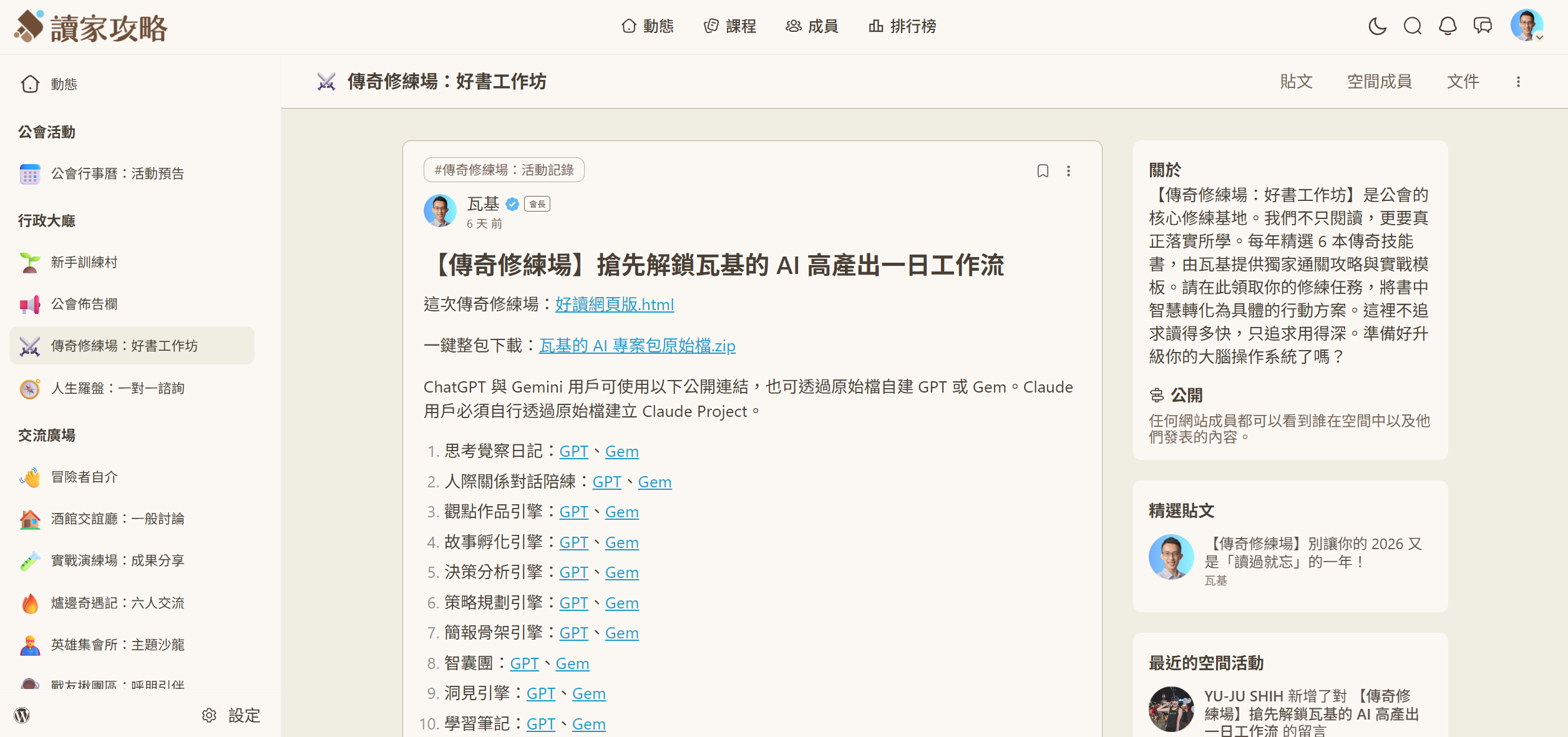《讀家攻略》為什麼瓦基先把線上課程核心送給社群成員？ 1