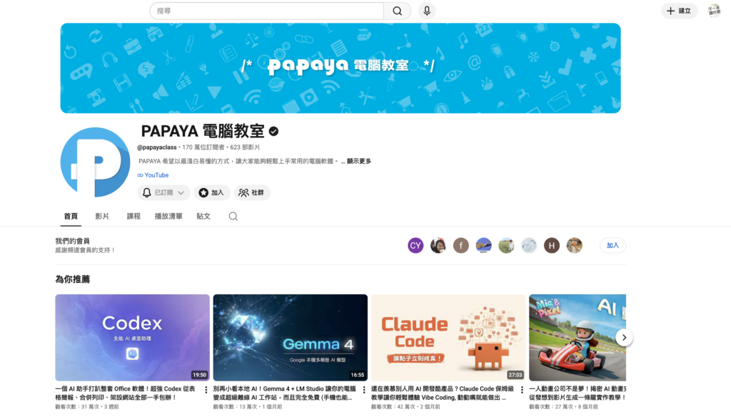 《PAPAYA 電腦教室》首次揭露「保母級教學」的製作祕密！