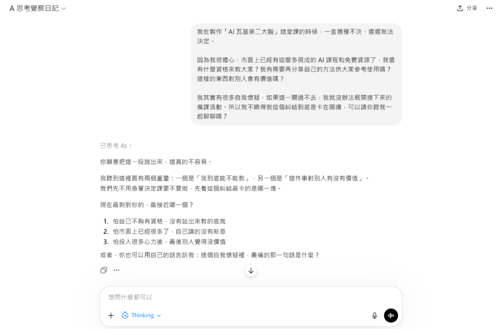 《AI 瓦基第二大腦》在教什麼？你會學到什麼？（含折扣碼） 6