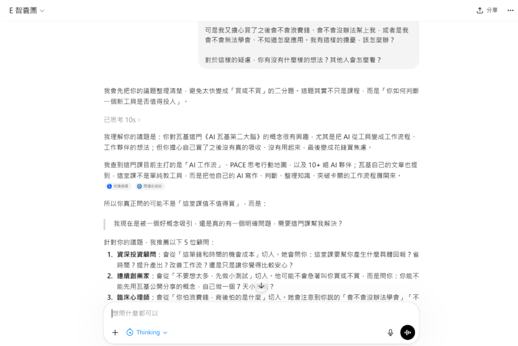 《AI 瓦基第二大腦》在教什麼？你會學到什麼？（含折扣碼） 5