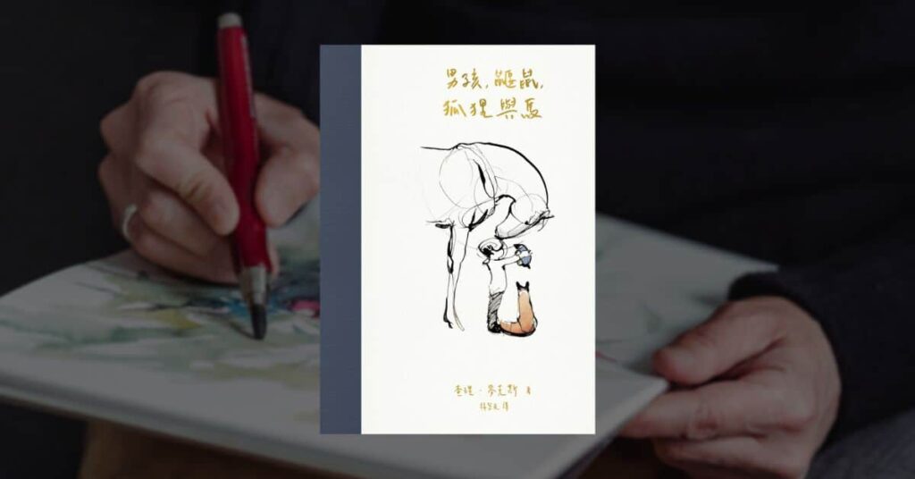 我差點錯過的好書！前天下雜誌出版總編輯的 10 本好書推薦 3