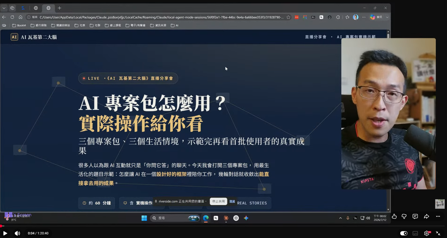AI 專案包是什麼？直播示範三個，附上早鳥學員的真實回饋 1