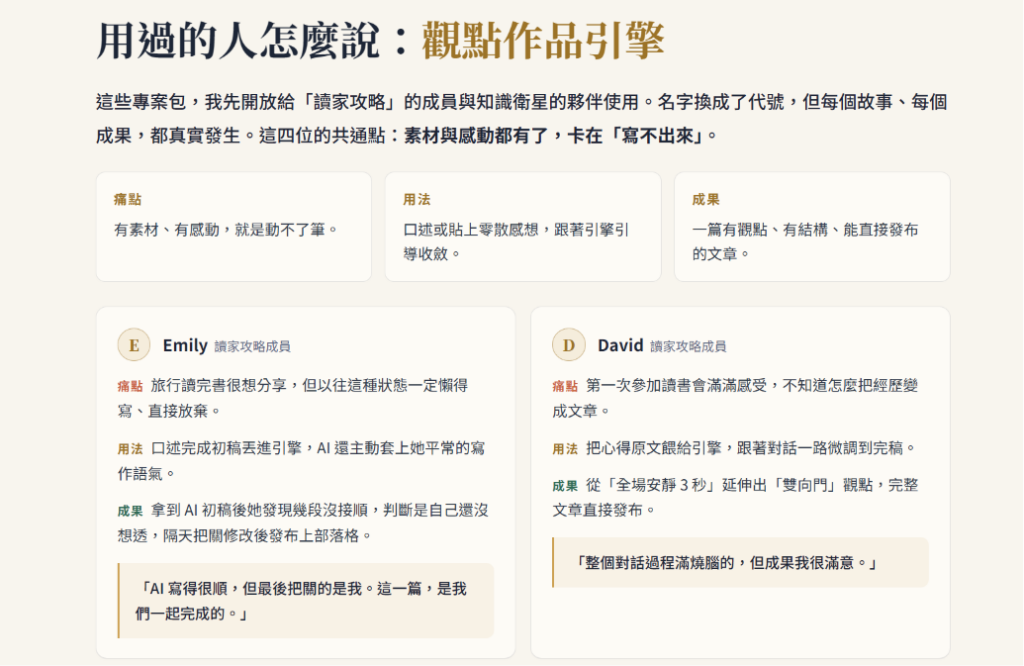 AI 專案包是什麼？直播示範三個，附上早鳥學員的真實回饋 2