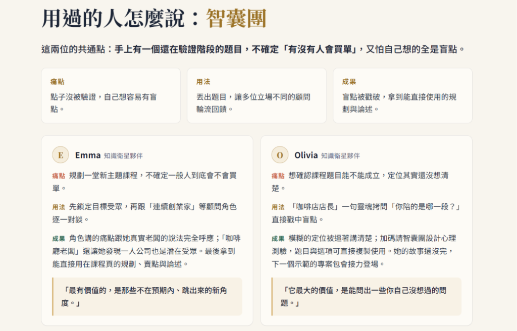 AI 專案包是什麼？直播示範三個，附上早鳥學員的真實回饋 4
