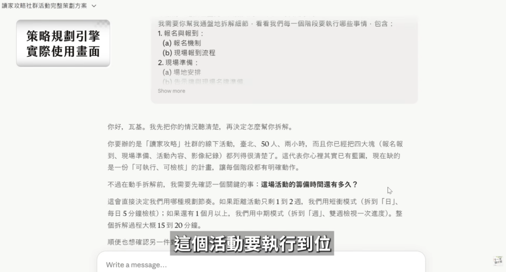 知識工作者的一天:瓦基如何活用 AI?打造專屬 AI 工作流? 6 知識工作者的一天:瓦基如何活用 AI?打造專屬 AI 工作流? 5