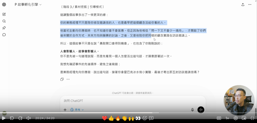 別再叫 AI 幫你寫故事了，試著讓它反過來「採訪」你一次 3