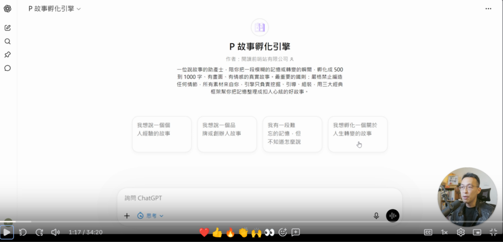 別再叫 AI 幫你寫故事了，試著讓它反過來「採訪」你一次 4