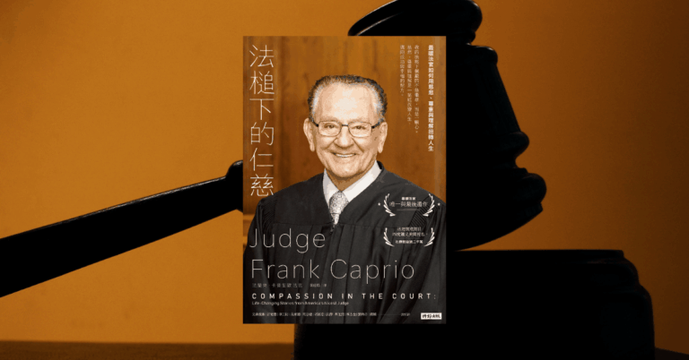 《法槌下的仁慈》書封與法槌剪影